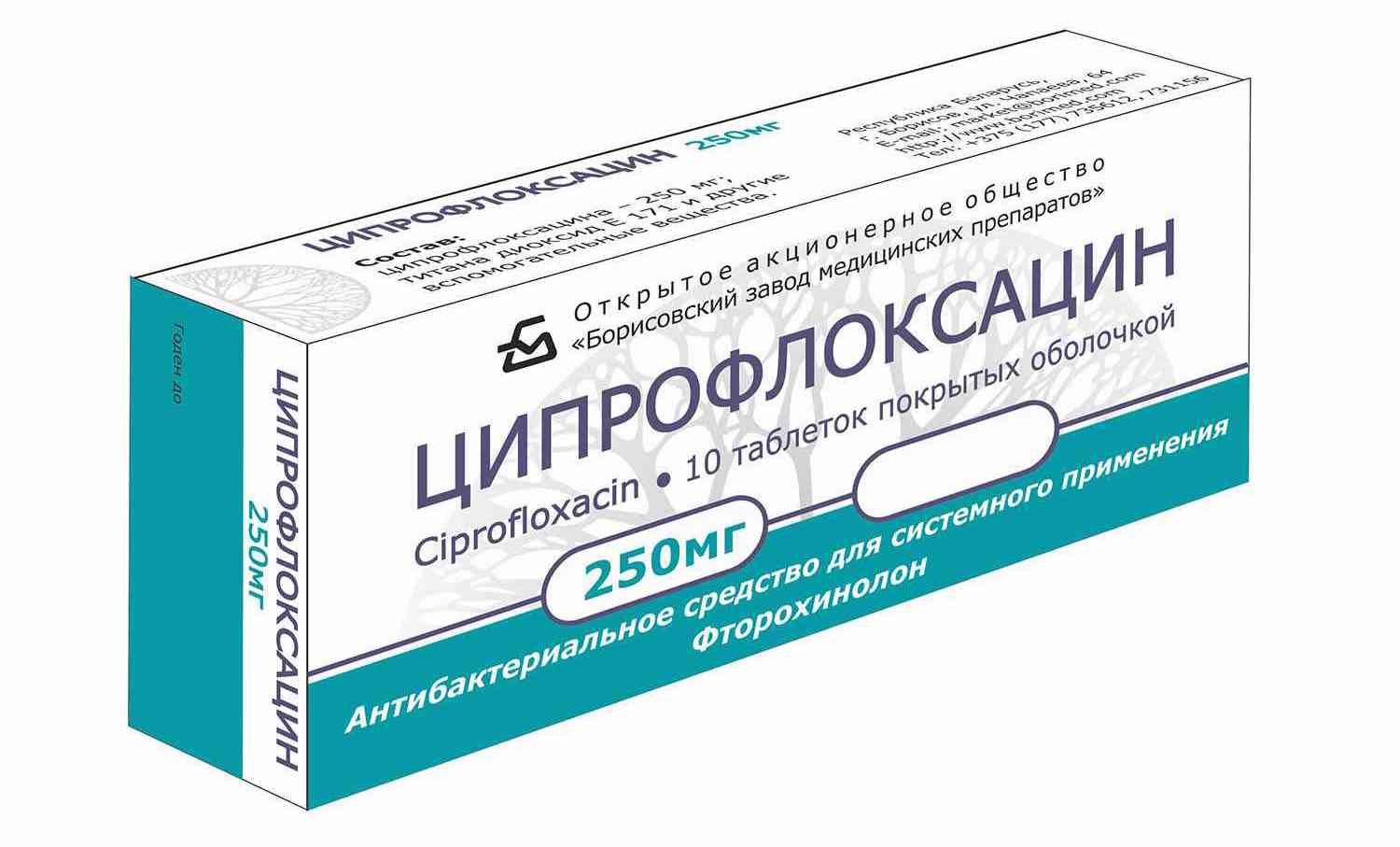 Ципрофлоксацин Спб